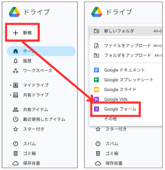 「＋新規」→「Googleフォーム」をクリック