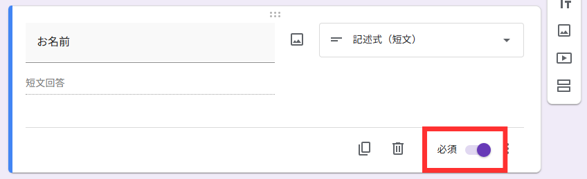 必ず回答してほしい項目の「必須」設定を確認