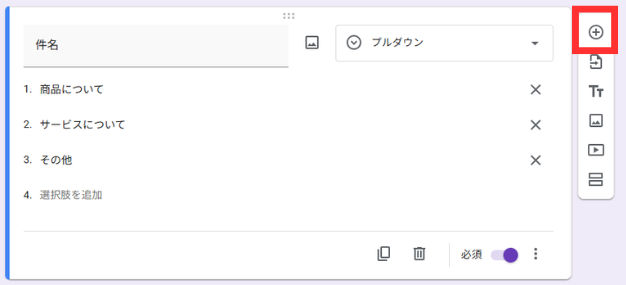 「＋アイコン」をクリック