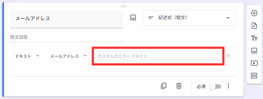 「カスタムエラーテキスト」を設定