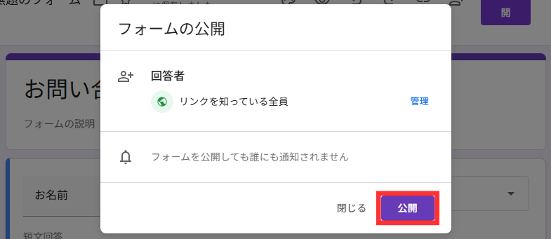 「公開」を選択
