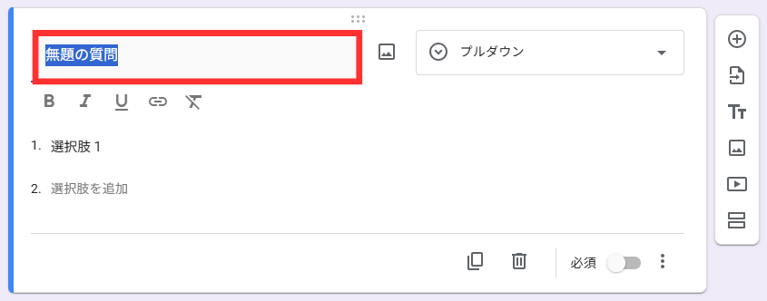フォーム編集画面 「お名前」と入力
