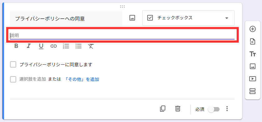 プライバシーポリシーへの同意を求める文章を入力