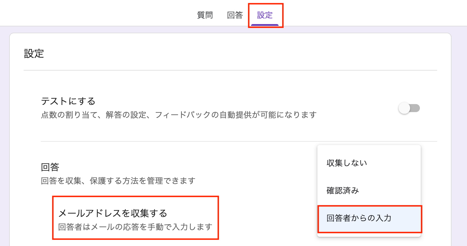「回答者からの入力」 をクリック