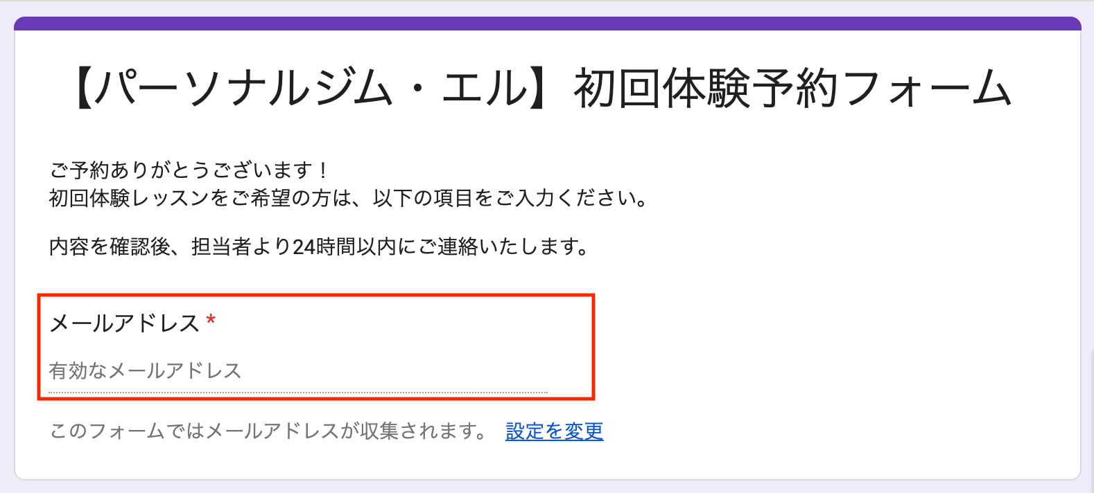 メールアドレスの入力欄が自動で追加
