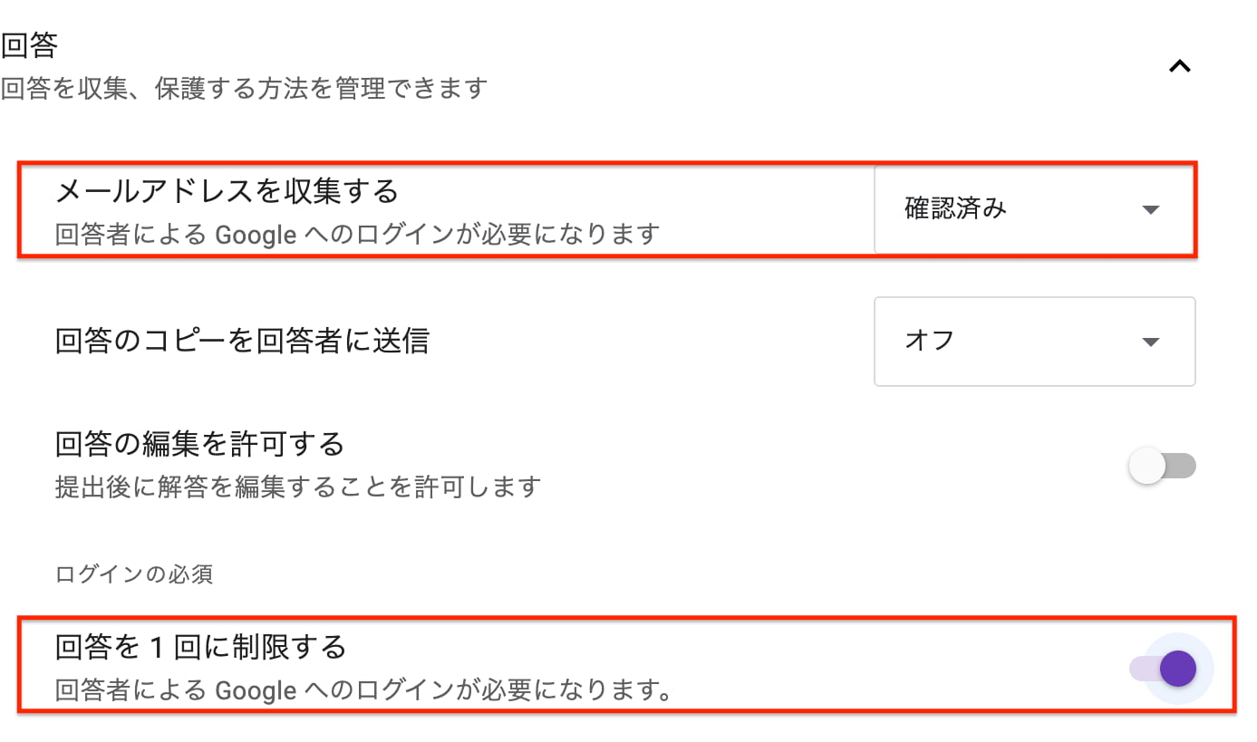 「メールアドレスを収集する」を「確認済み」