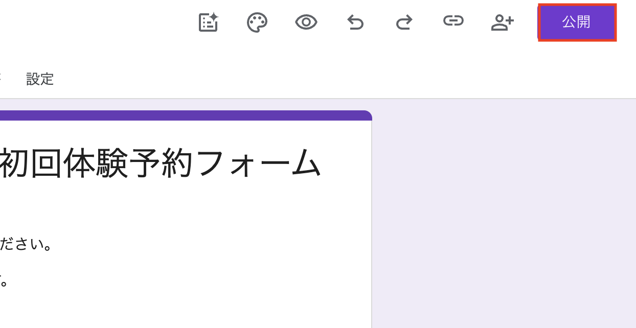 「公開」をクリック