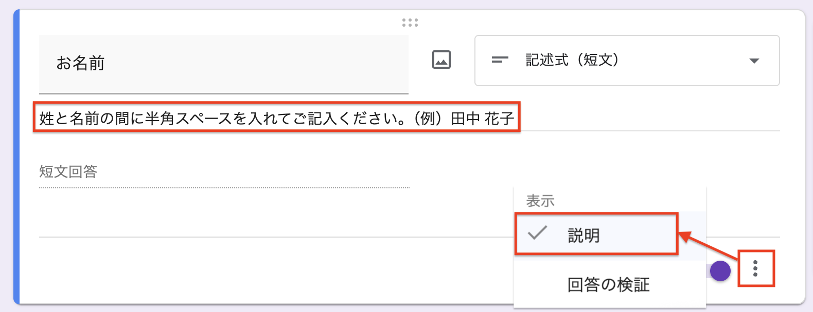 「説明」をチェックし、記入例を入力
