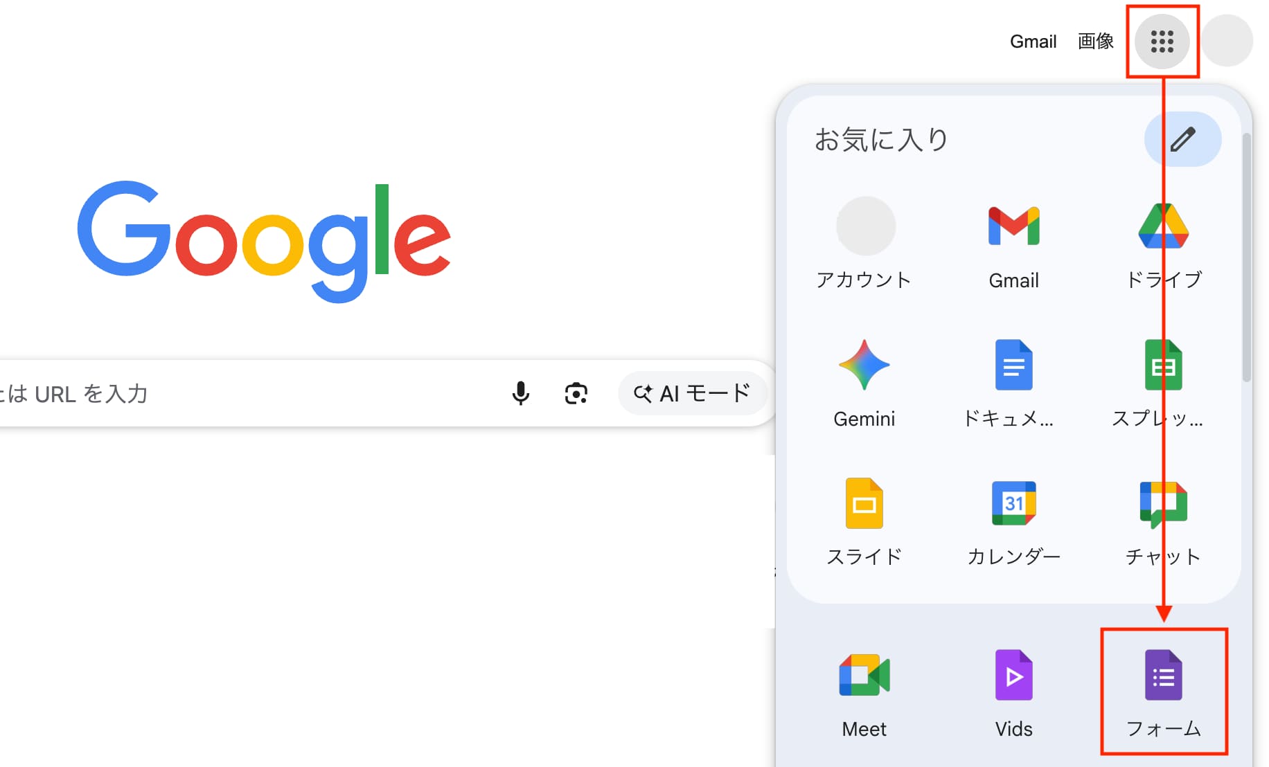 Googleフォームを新規作成