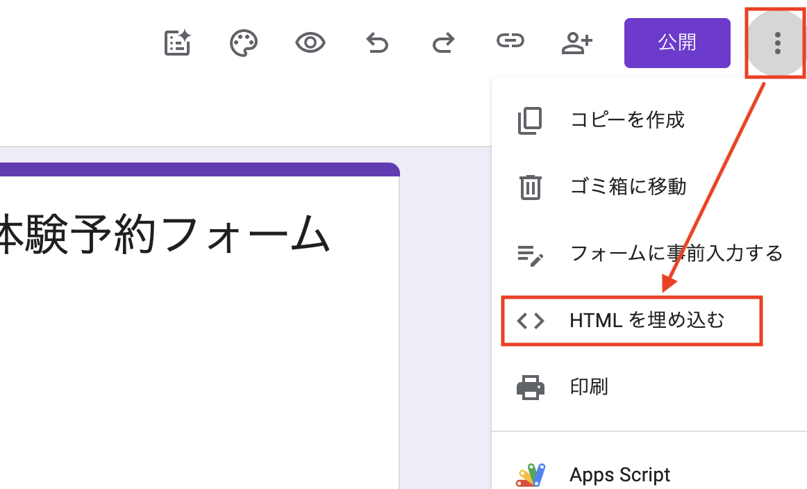「HTMLを埋め込む」を選択