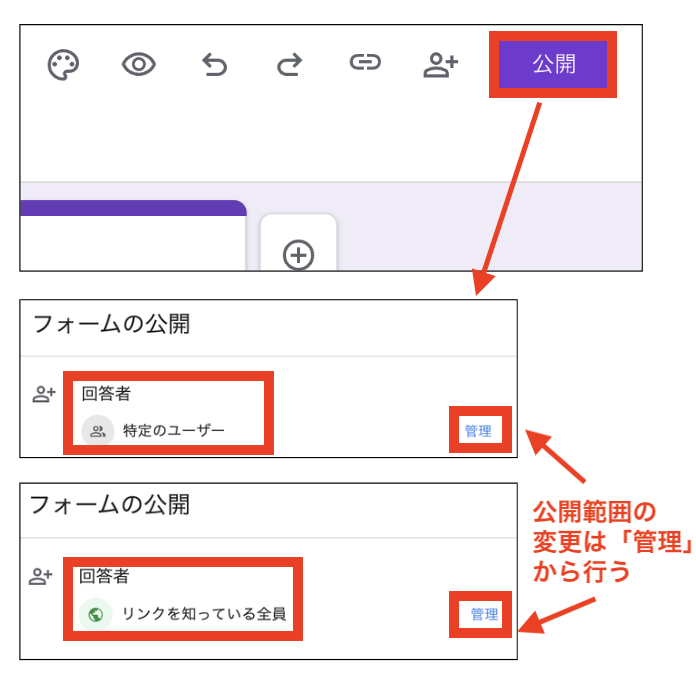 公開・共有設定