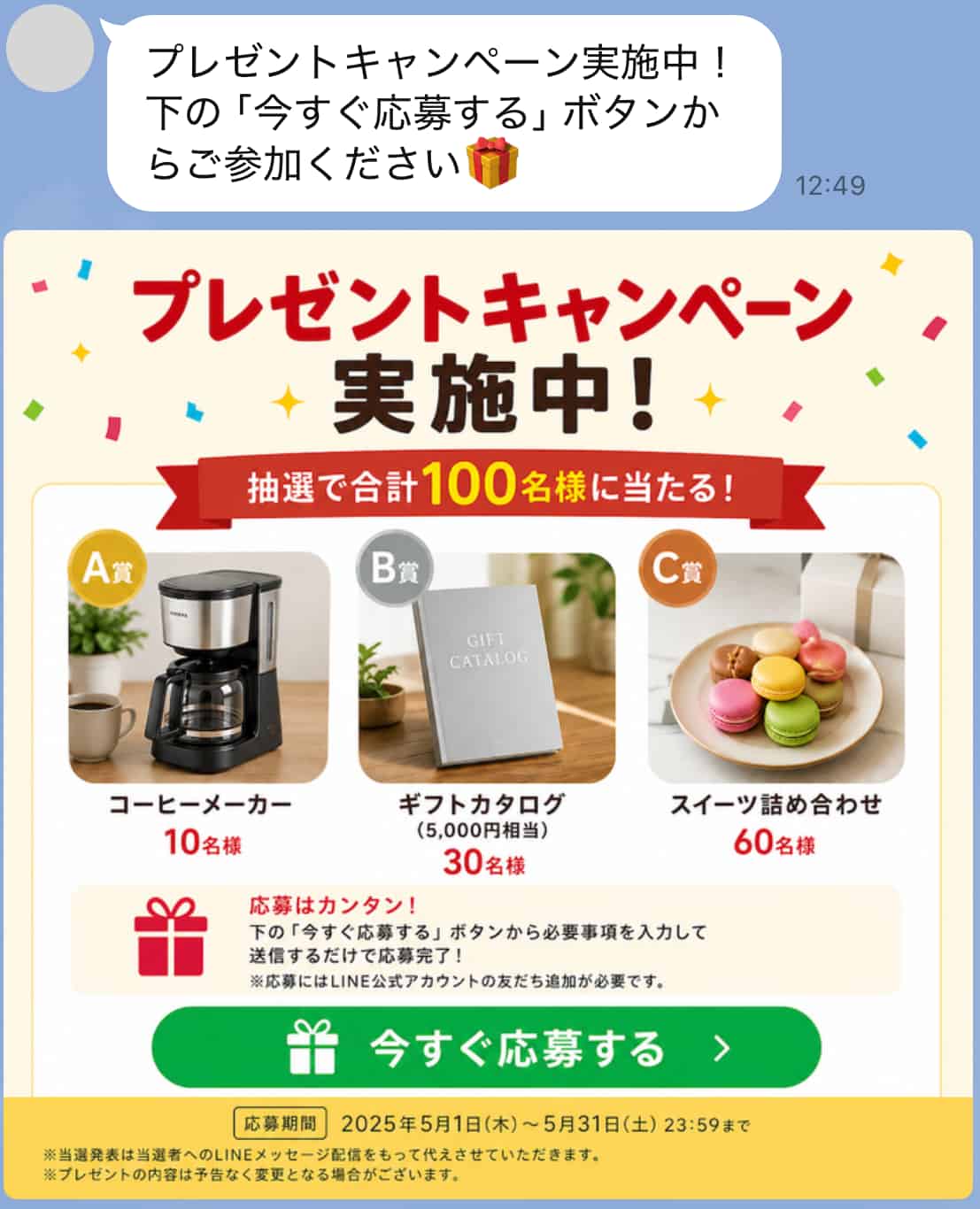 キャンペーン応募フォーム