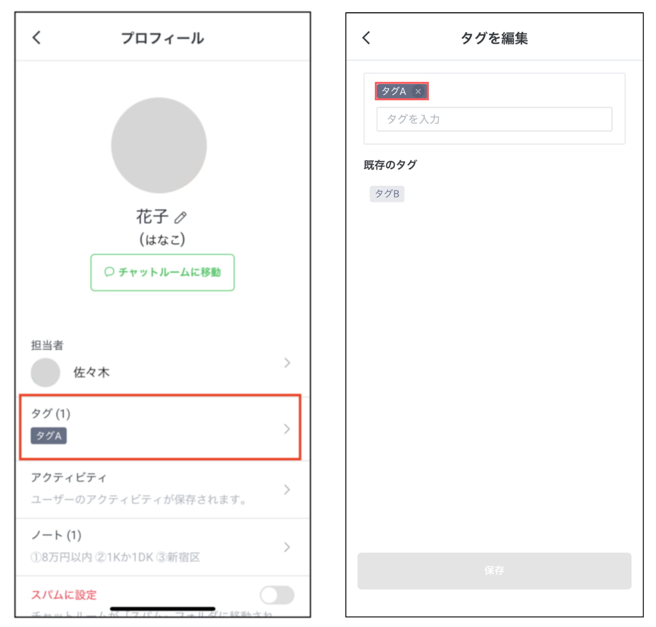 「保存」のタップで解除