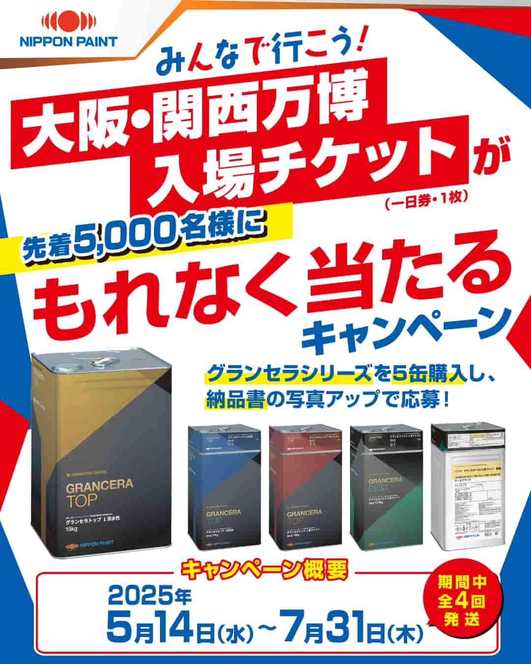 大阪・関西万博の入場チケットを先着5,000名