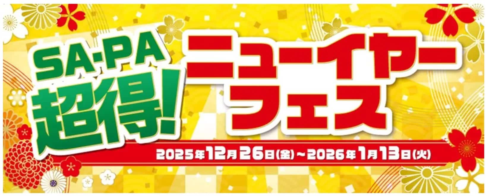 レシートキャンペーン