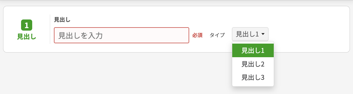 見出し