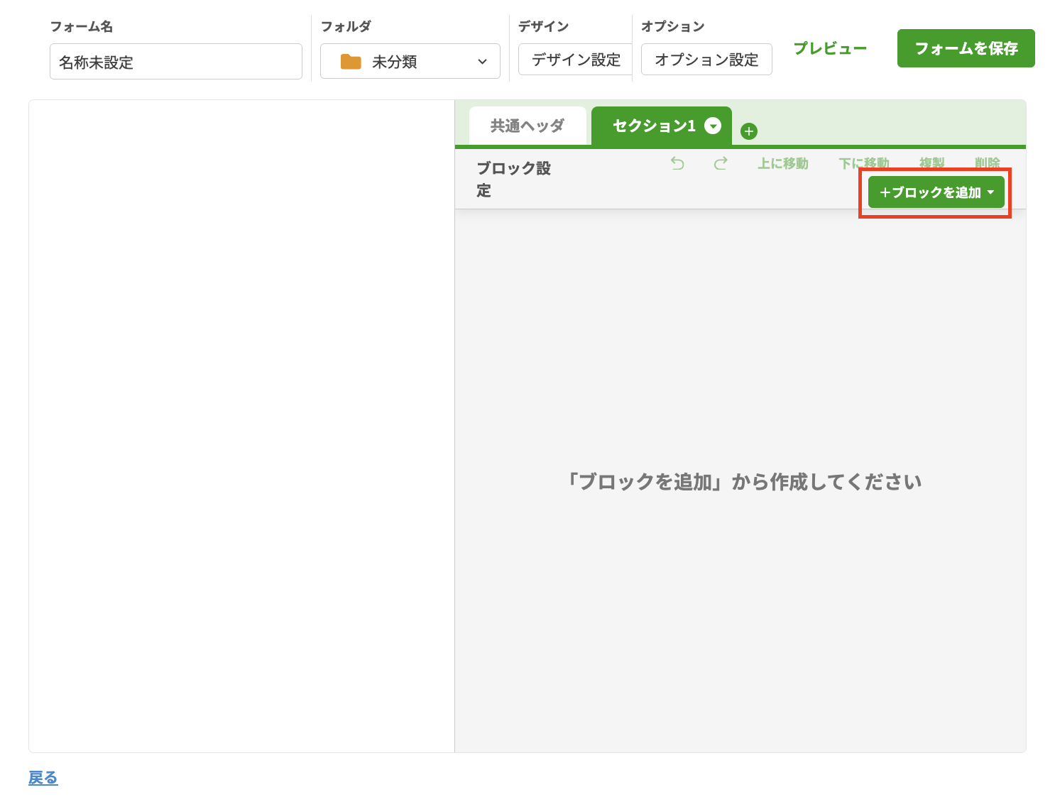 ＋ブロックを追加