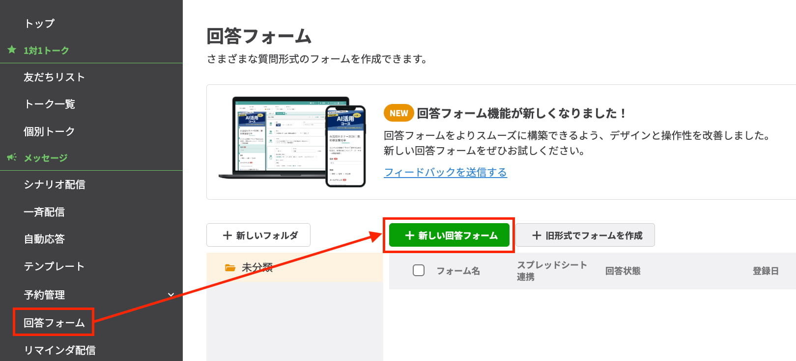 ＋新しい回答フォーム
