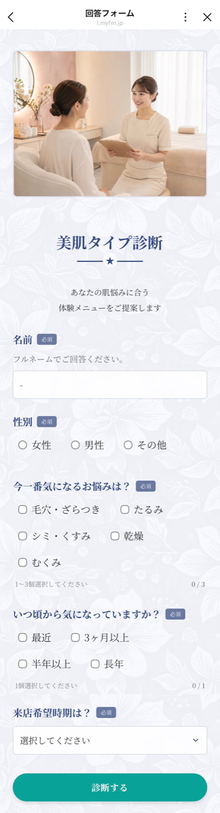ゴールまでの質問内容も見えるので離脱防止にも効果的