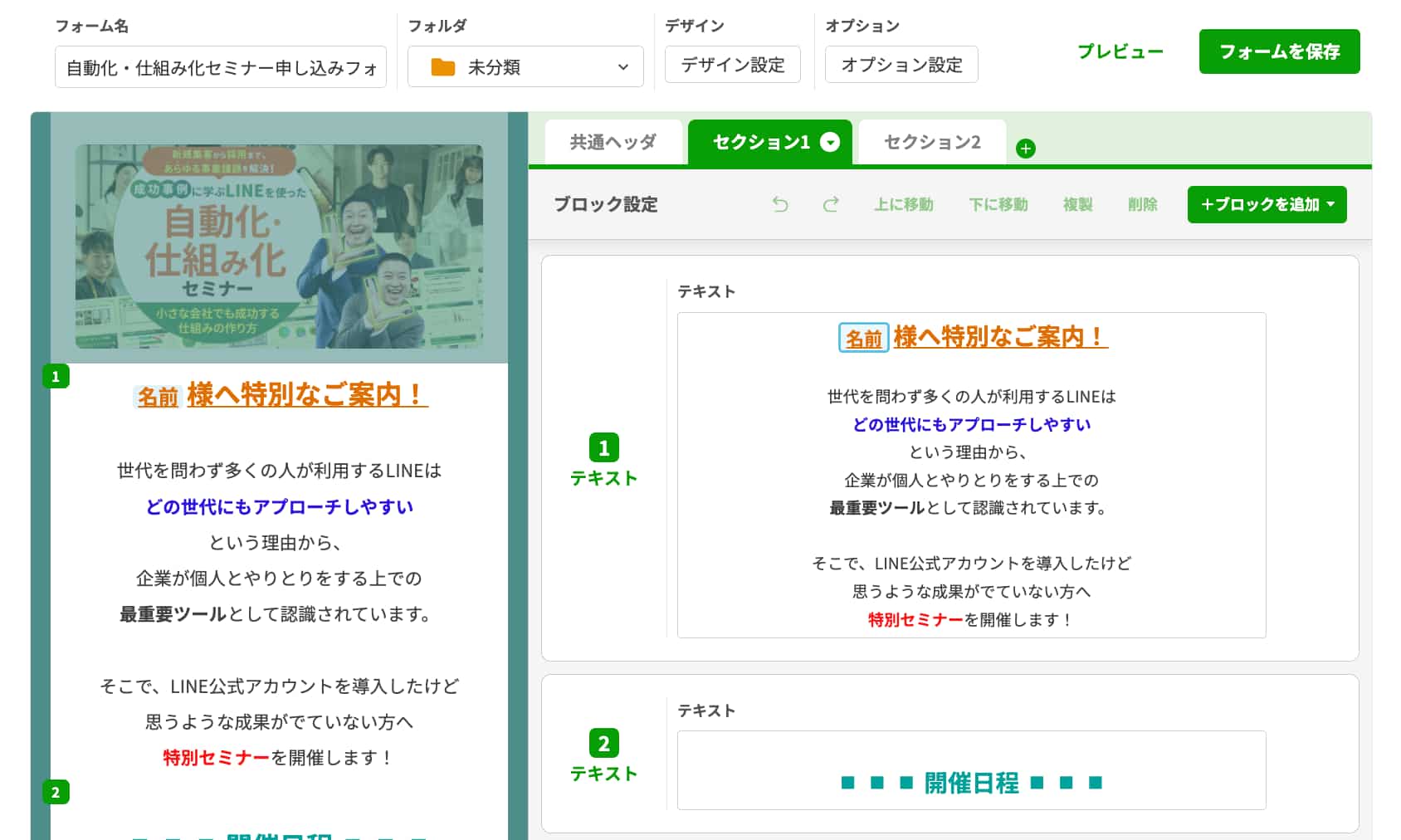 回答フォーム