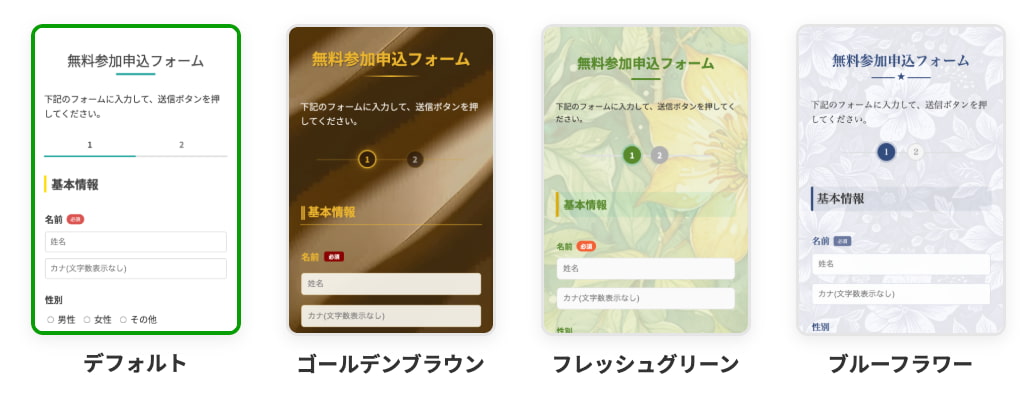 ブランドイメージに合わせたフォームを作成