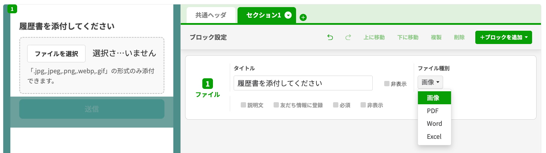 回答フォームに画像やファイルを添付