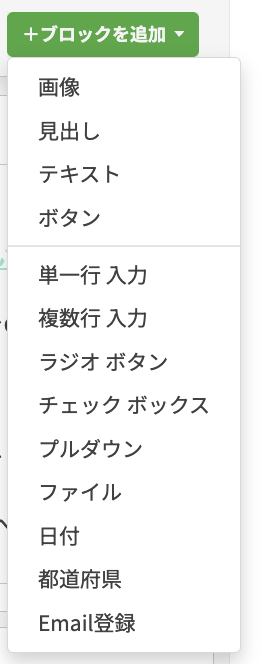 ＋ブロックを追加