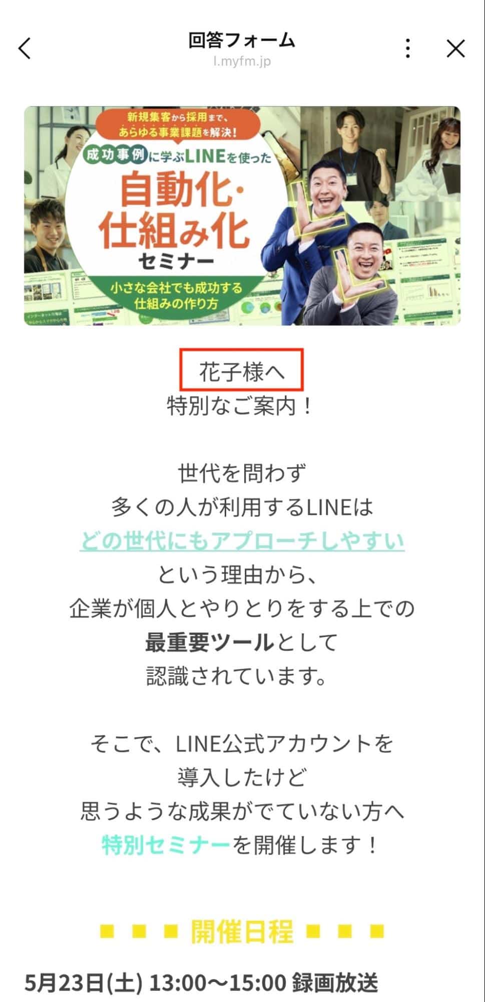 友だち情報を埋め込み