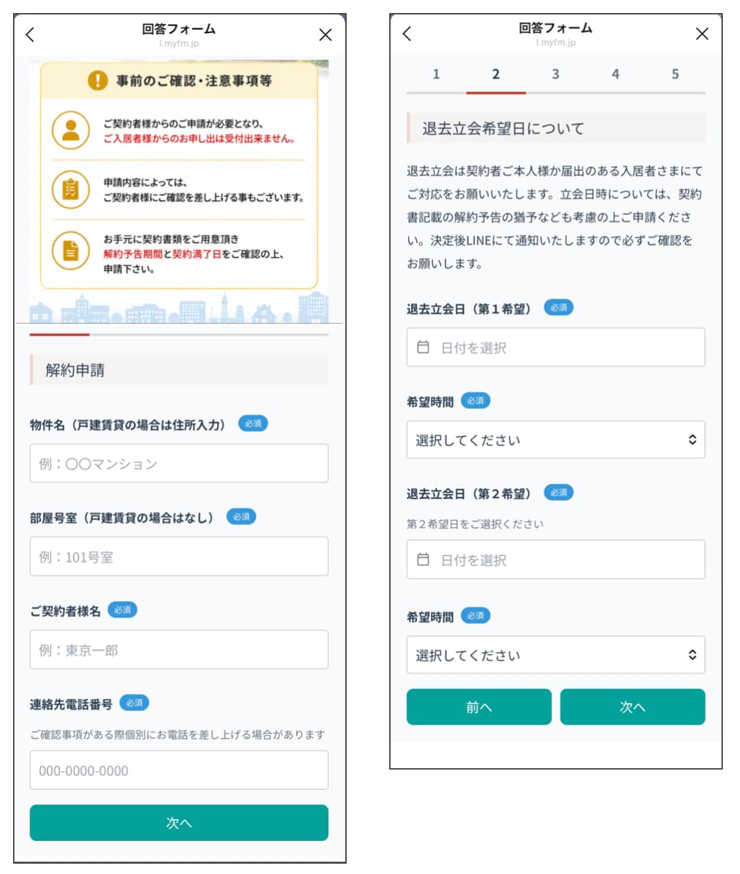 申請フォーム