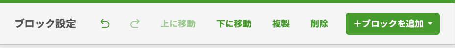 ブロック設定