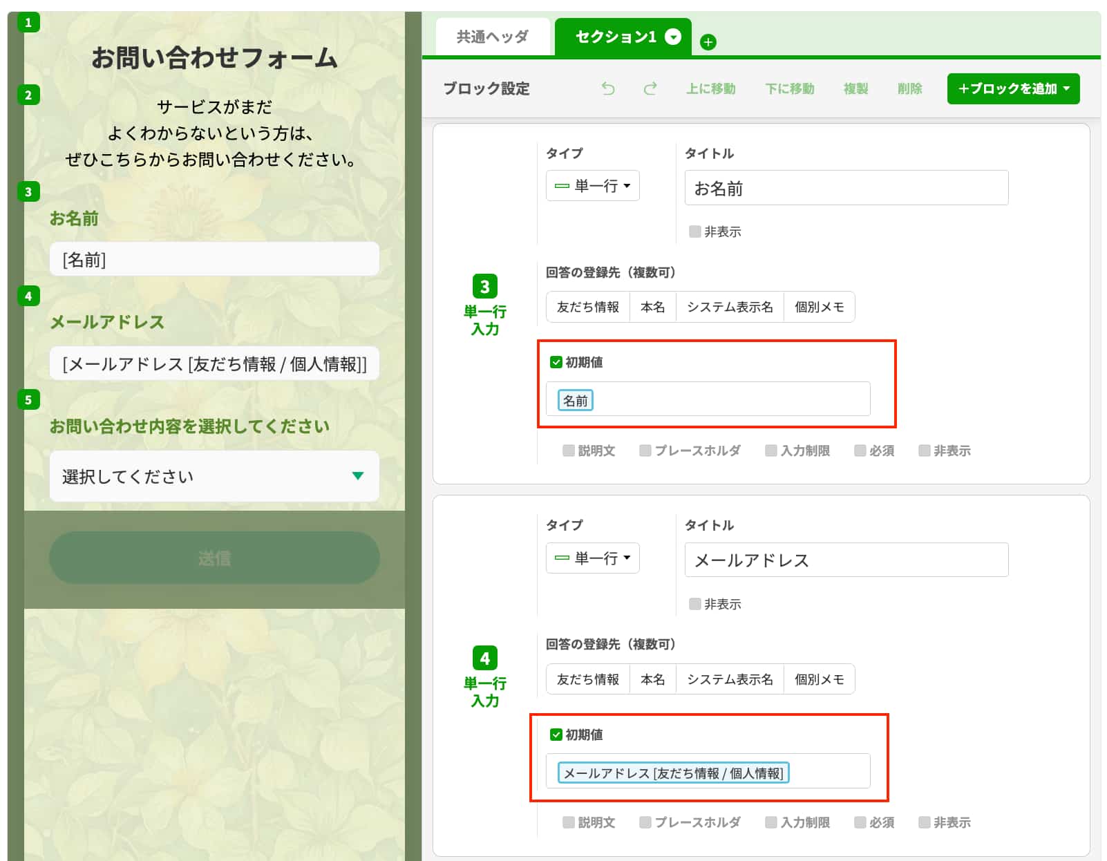 友だち情報を初期値に設定