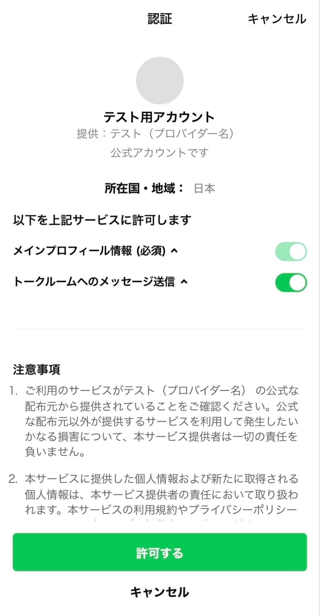 LINEログインが必須