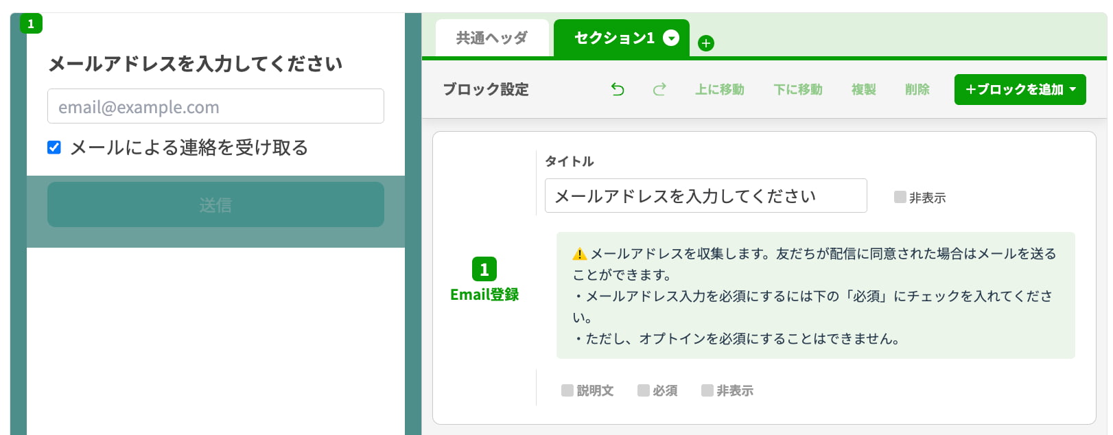 Email登録<