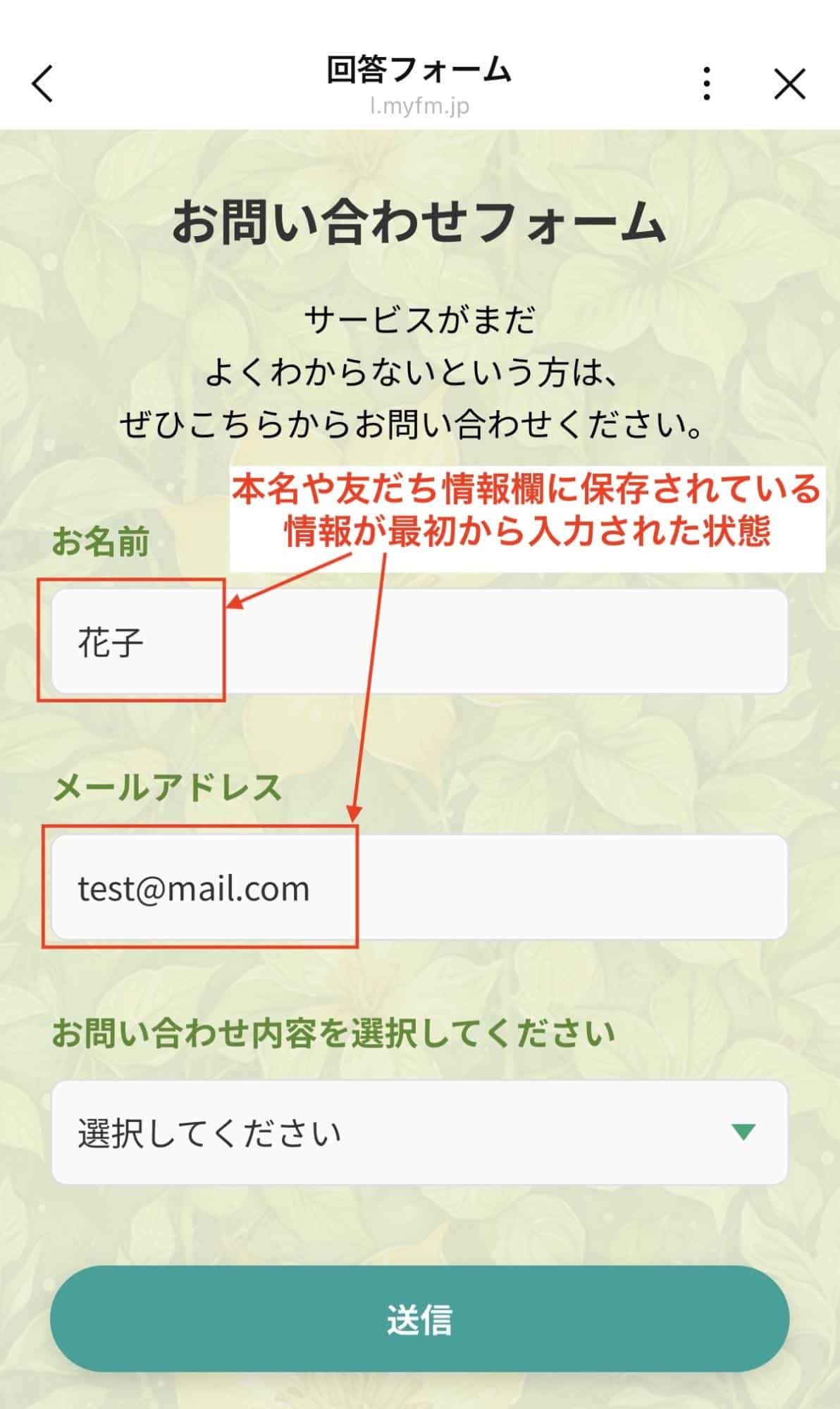 友だちの画面表示
