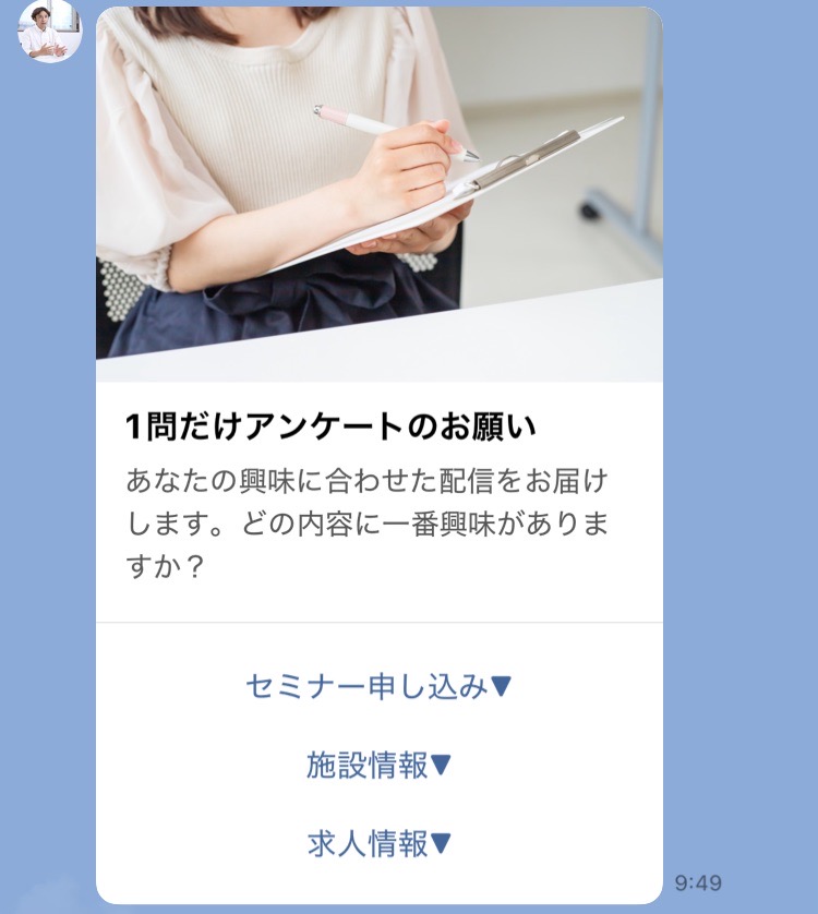 あいさつメッセージにアンケートを追加