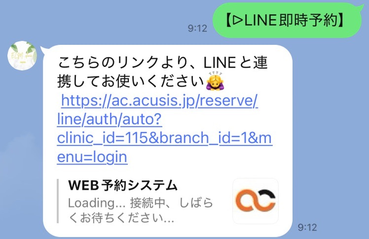 予約ページのリンクを案内