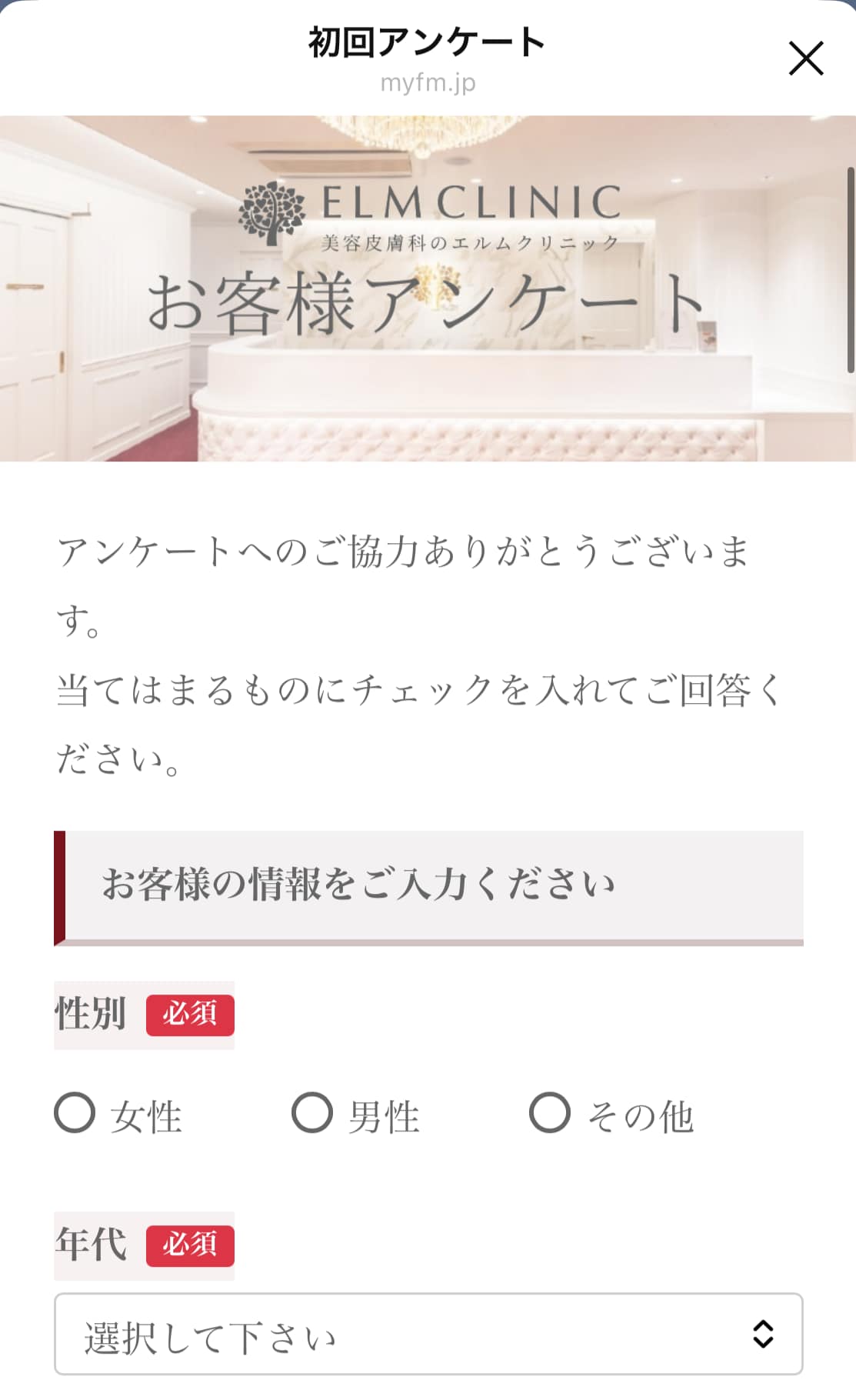 アンケート項目