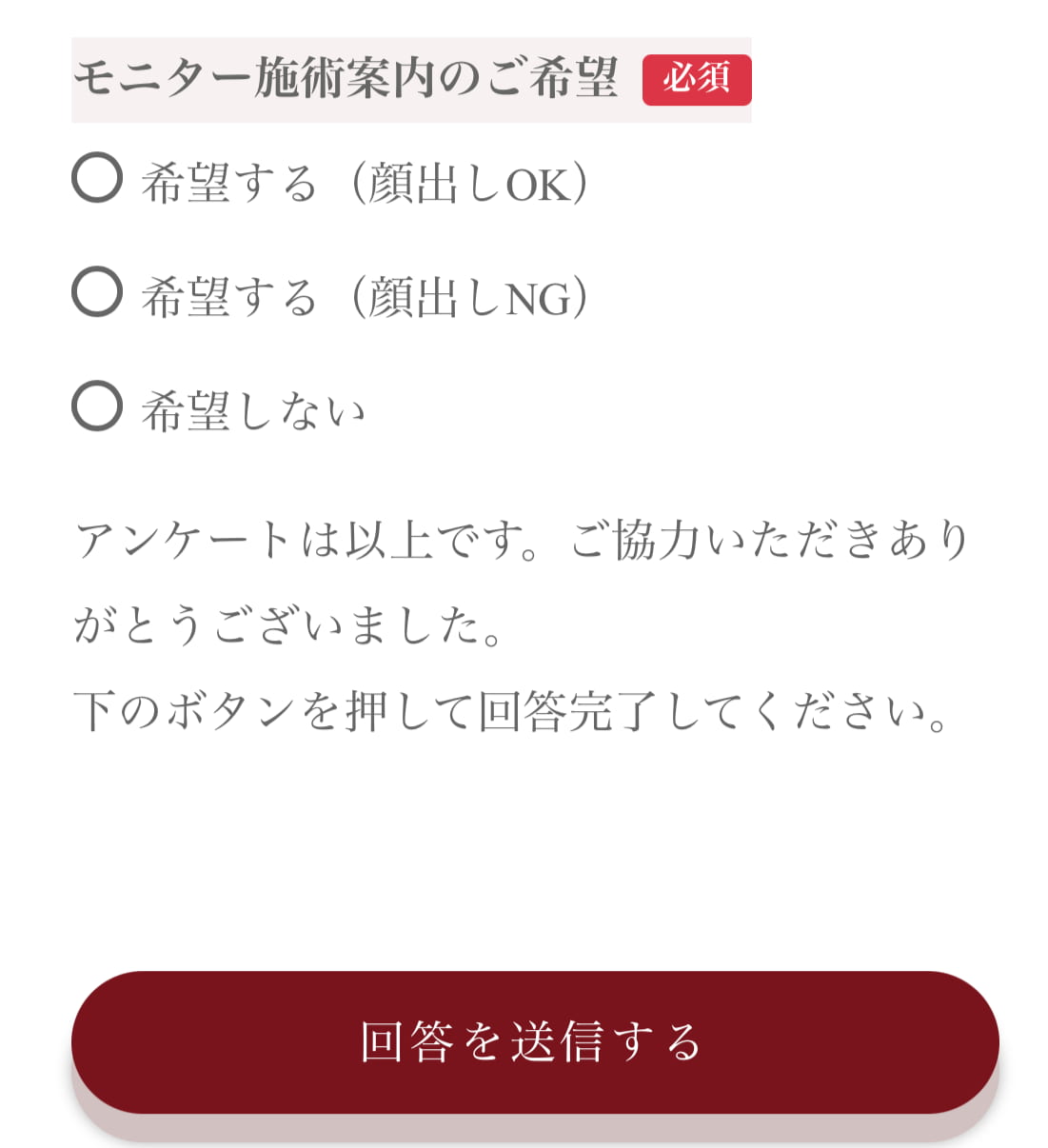 モニター募集やキャンセル枠の希望