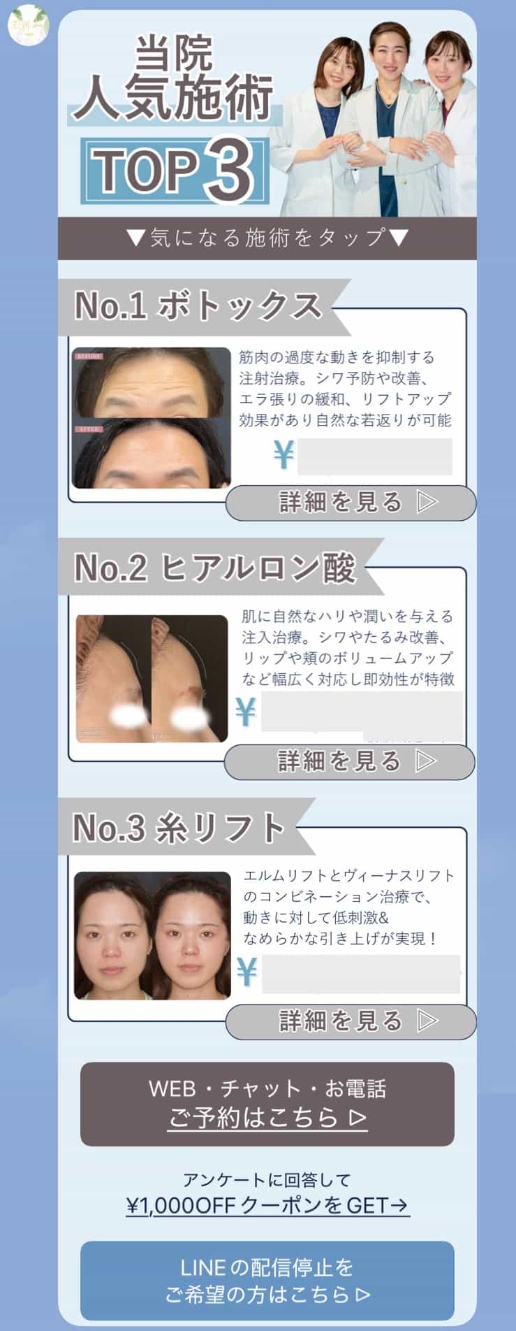エルムクリニック様のボトックス