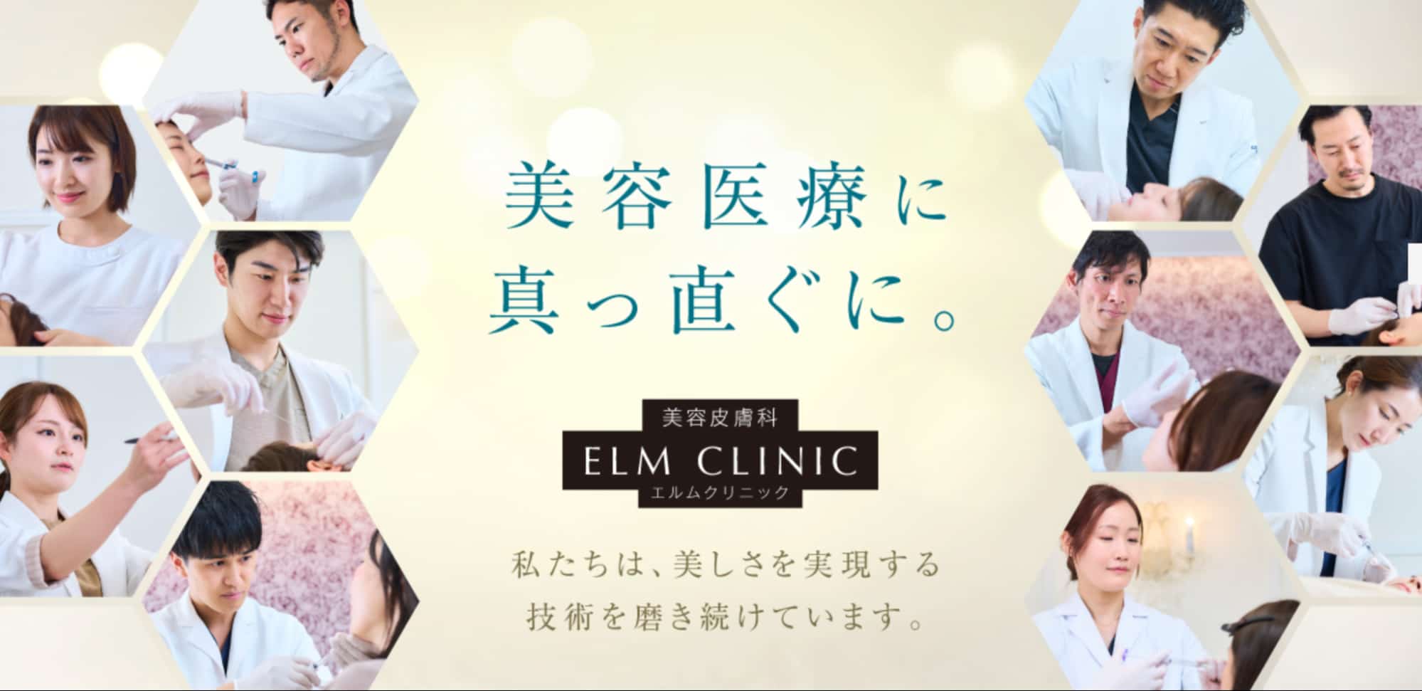 エルムクリニック