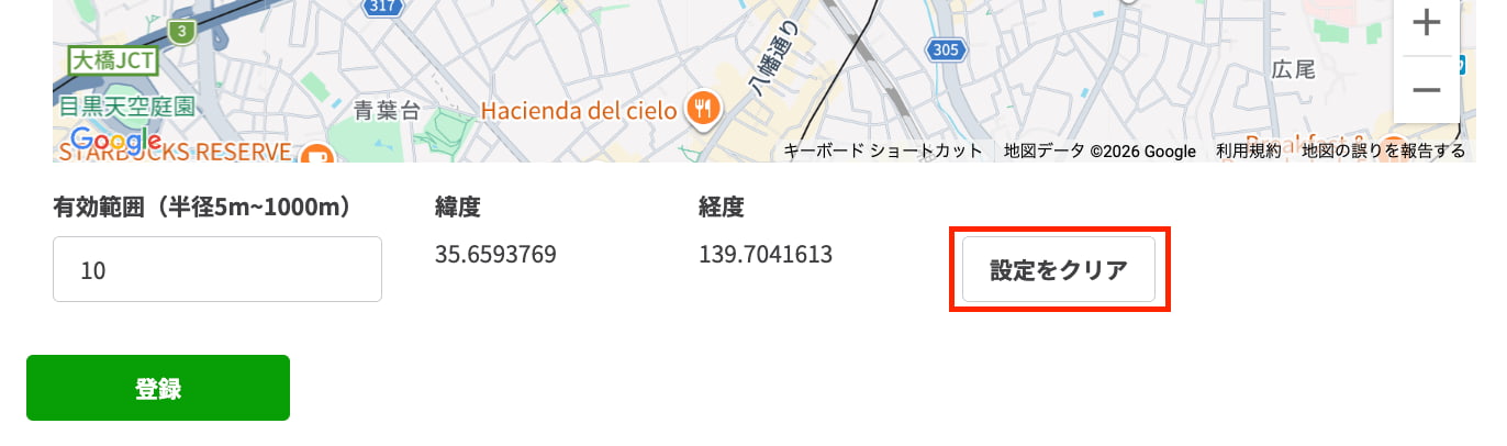 【設定をクリア】をクリック