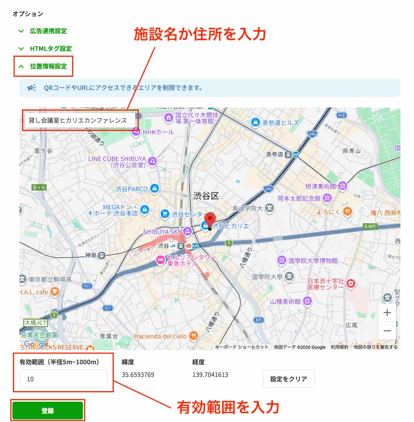 施設名や住所をクリック