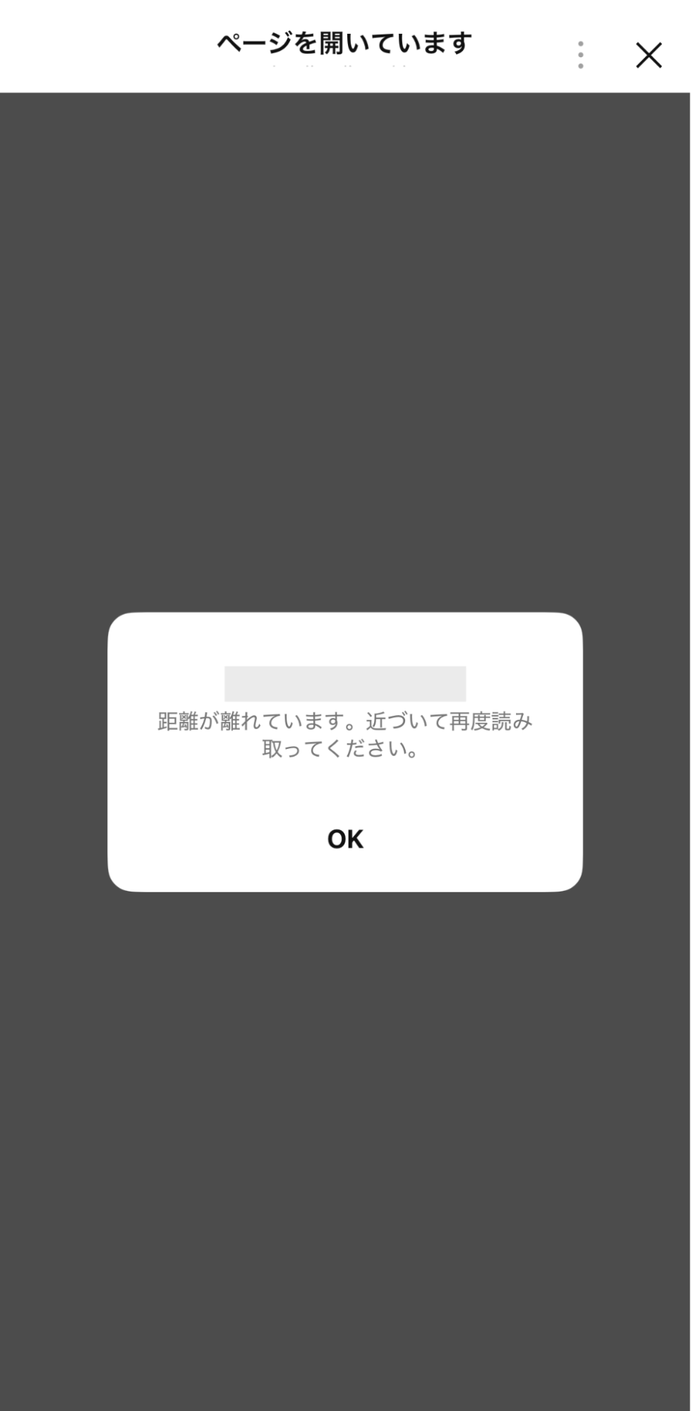 位置情報が設定の有効範囲外のときに表示