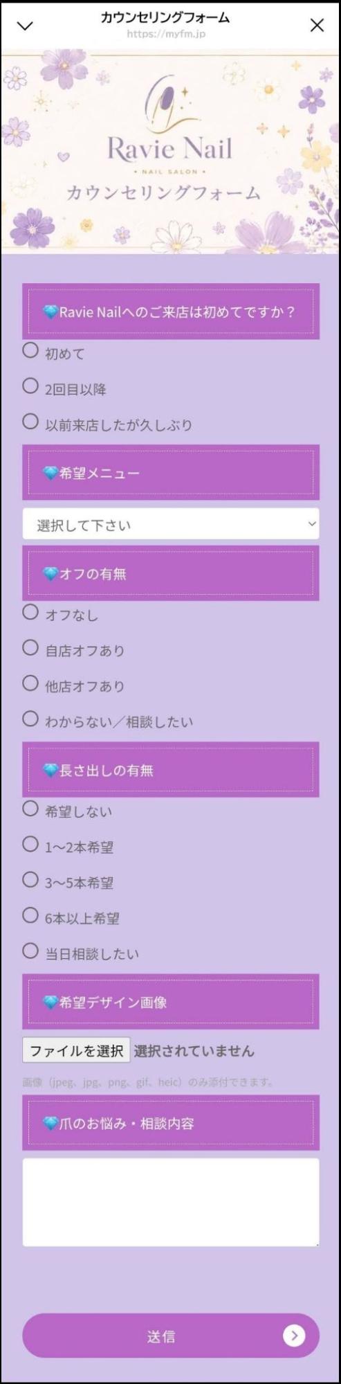 カウンセリングフォーム