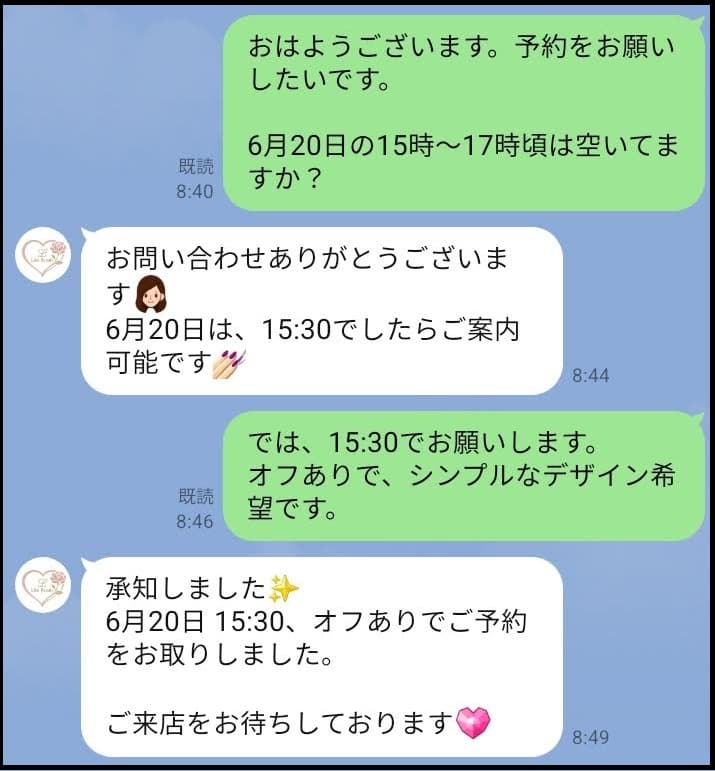 空き状況を確認して返信