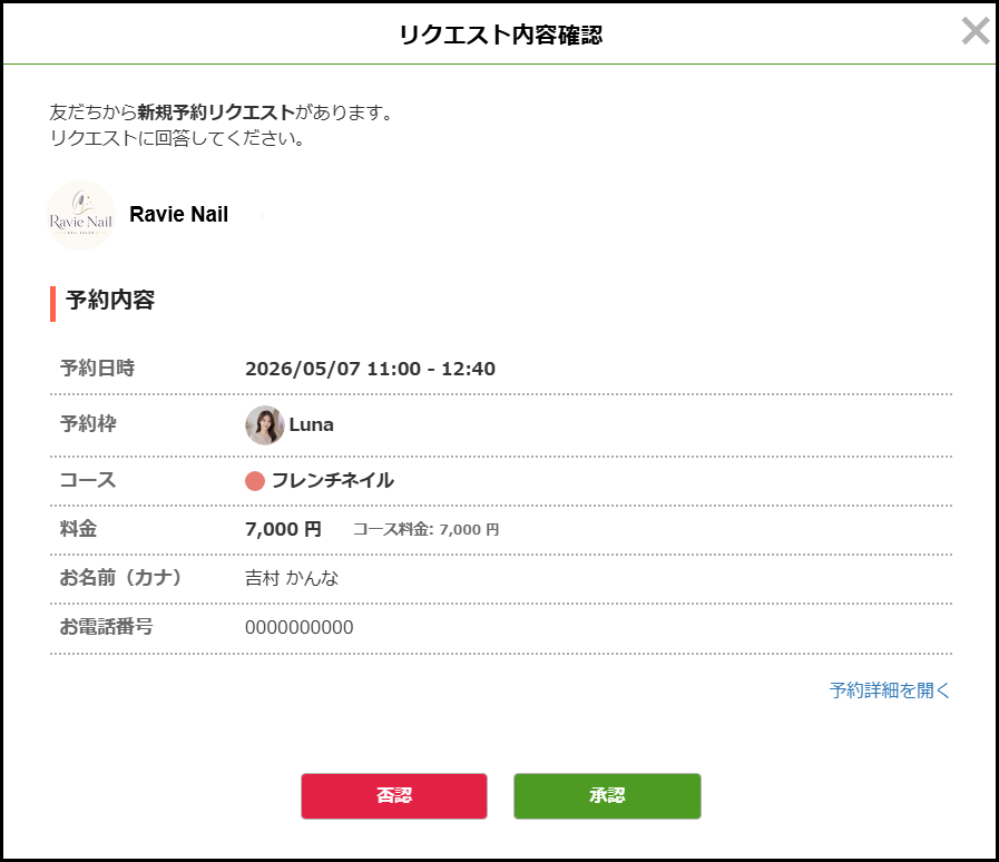 リクエスト制承認