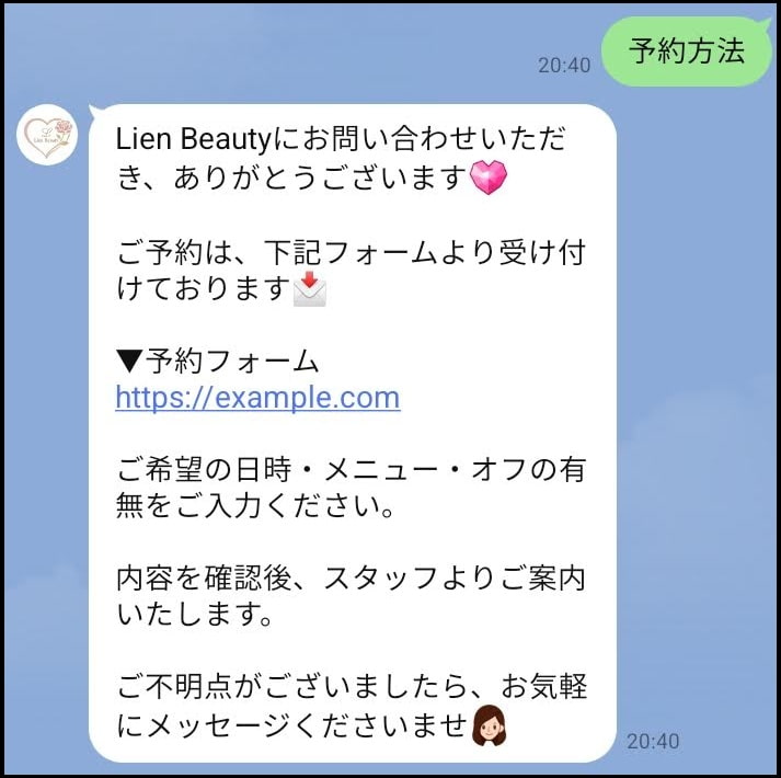 予約フォームのURLを即時に自動返信