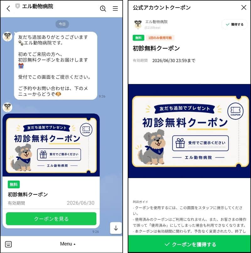 あいさつメッセージでクーポンを自動配布