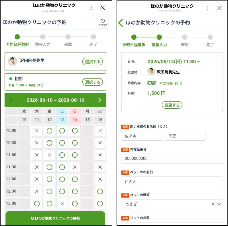 カレンダー予約機能