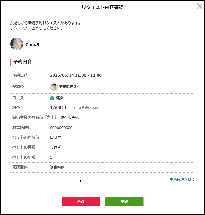 予約の承認設定